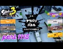 第18回フェス「おなかいっぱい食べるなら？」【Splatoon3実況part1115】