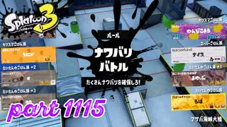 第18回フェス「おなかいっぱい食べるなら？」【Splatoon3実況part1115】