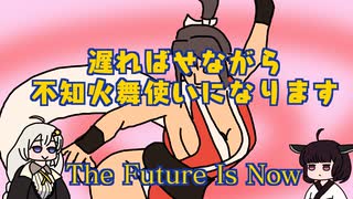 不知火舞を使ってみます