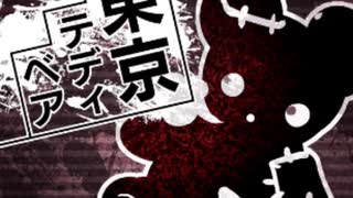 東京テディベア 素人カラオケマンが歌ってみた
