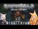【rimworld:神を目指した双子の狐】＃５　#リムワールド #ずんだもん #サバイバル #アポカリプス