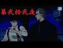 ゆるっとゲームプレイ動画「パラノマサイト FILE23 本所七不思議」第弐拾弐夜　津詰徹生編