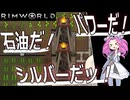 Rim World 悪のゆかり研究所　No3