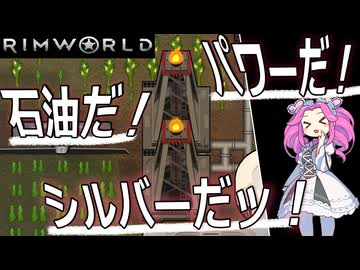Rim World 悪のゆかり研究所　No3