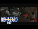 バイオハザードアウトブレイク #012
