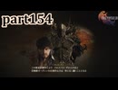 【FF16☆part154】FF上級者(自称)がFINAL FANTASYシリーズ1から楽しく実況プレイ♪