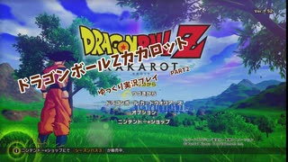 ＤＢＺカカロットハードモードＰＡＲＴ２