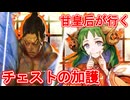 甘皇后１枚から始める英傑大戦 固定デッキを探して その１１３