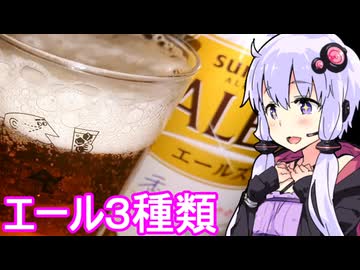 【エールを３種類呑んだよ】ゆかりのふらっと隠れ家 第２期 ♭485