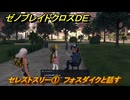 ゼノブレイドクロスDE　ノーマルクエスト　セレストスリー①　フォスダイクと話す　＃２８２　【XenobladeX Definitive Edition】