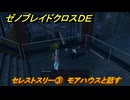 ゼノブレイドクロスDE　ノーマルクエスト　セレストスリー③　モアハウスと話す　＃２８４　【XenobladeX Definitive Edition】