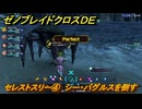 ゼノブレイドクロスDE　ノーマルクエスト　セレストスリー④　シー・パグルスを倒す　＃２８５　【XenobladeX Definitive Edition】