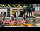 ゼノブレイドクロスDE　キズナクエスト　心の発展②　ノース第１ストリートに向かう　＃２９１　【XenobladeX Definitive Edition】