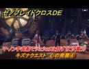 ゼノブレイドクロスDE　キズナクエスト　心の発展④　マ・ノン宇宙船でジェシェロと話す（ピザ買う）　＃２９３　【XenobladeX Definitive Edition】