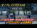 ゼノブレイドクロスDE　キズナクエスト　心の発展⑤　ノース第１ストリートに向かい様子を見る　アフターバーナーを習得　＃２９４　【XenobladeX Definitive Edition】