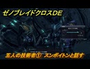 ゼノブレイドクロスDE　ノーマルクエスト　五人の技術者①　スンボイトンと話す　＃２９５　【XenobladeX Definitive Edition】