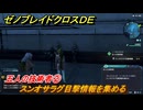 ゼノブレイドクロスDE　ノーマルクエスト　五人の技術者②　スンオサラグ目撃情報を集める　＃２９６　【XenobladeX Definitive Edition】