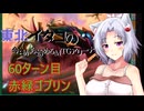 【MTGA】東北イタコの今日から始めるMTGアリーナ 60ターン目【ボイスロイド解説】