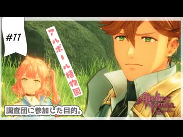 #11【追憶の錬金術士】ユミアのアトリエ実況してみました