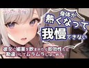 【甘々_ﾂﾝﾃﾞﾚ】しっかりしてる彼女に、媚薬をこっそり入れたら効き目以上に思いっきり迫ってきたけど…？【男性向けシチュエーションボイス_バイノーラル】cv.ふじかわあや乃