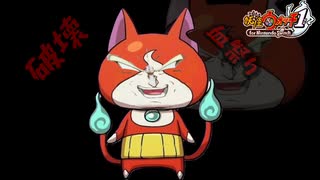 妖怪ウォッチ実況part２　俺が妖怪？違う、俺は悪魔だ