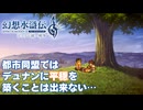 【＃14】幻想水滸伝2 HDリマスター ガチ勢 実況プレイ【移ろう刃と襲撃の夜】