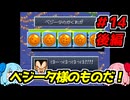 琴葉姉妹と【ドラゴンボールZ_超悟空伝_覚醒編】#14後編
