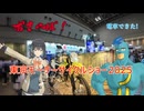 東京モーターサイクルショー2025【VOICEPEAKとお散歩】旅の相方/宮舞モカ/フリモメン