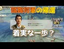 ＜信長の野望・新生PK＞報いた一矢（今川家、第3話）