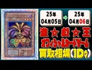 《10枚》遊戯王 買取相場｜04月05日～04月06日 ＜200円以上騰落＞ #遊戯王OCG #ジャスティスハンターズ