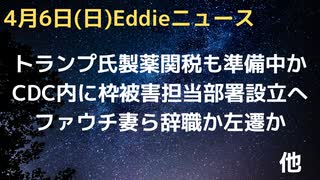 ファウチ妻らに解雇or左遷勧告　米労働省、余ったコロナ対策予算は返還します　米CDC内に被害救済セクションを設立へ　米、発展途上国へのワクチン支援予算もカット予定
