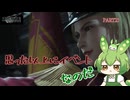 （ずんだもん実況）FF7-REBIRTH/PART23/思った以上にイベントなのだ（初見実況）