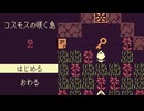 真っ赤なコスモス【コスモスの咲く島】フリーホラーゲーム実況