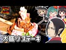 【鬼灯の冷徹】地獄の大食いチャレンジ□シロと鬼灯様が食べた和牛大盛「竹コース」メニュー再現してみた！２キロの超特大肉で【料理】【ゆっくり実況】