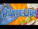 【plate up!】飲食店を再度ワンオペで営業してみた。【ゲーム実況】