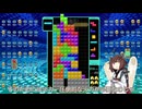 【VOICEROID実況】東北きりたんの毎日テト１チャレンジw 1120日目【テトリス99】