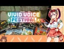 【VIVID VOICE FESTIVAL】ロボット三等兵と残党兵【関西しのび誕生祭2025】