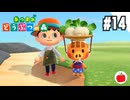 【実況】あつまれどうぶつの森を遊ぶいも【#14】
