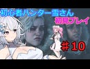 【モンスターハンターワイルズ】初心者ハンター雪さん初見プレイ♯10【ネルスキュラ狩猟】