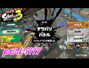 2024夏 Sizzle Seasonカタログレベル100を目指す！！【Splatoon3実況part1117】