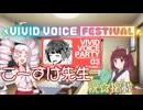 【VOICEROID実況】VVP2巻3巻発売おめでとうを込めたVVF参加動画【タイトル思い付かなかった】