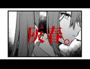 灰春 / 初音ミク