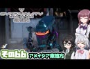[SYNDUALITY Echo of Ada]千冬ちゃんのまったりドリフターライフ その66 [CeVIO AI実況]