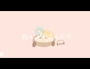 ねぇ、とりさんたち- feat.知声