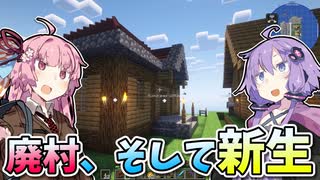 【Minecraft】幸せな村の産業革命 #19【VOICEROID実況】