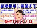 【婚活事情】相手に希望する条件TOP3は？ 婚活にかかる月の出費など
