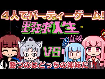 【嗚呼！野球人生一直線】バカゲー探訪記番外編 嗚呼！バカゲー人生一直線姉妹バトル【VIVID VOICE FESTIVAL】