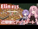 【Elin】パーフェクトキュートあかね Part15