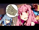 意馬心猿【VOICEROID劇場】