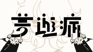 【感情的に】「夢遊病」歌った【Nah】